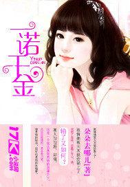 一诺千金的诺是什么意思