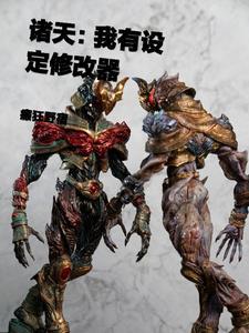 我有诸天万界系统