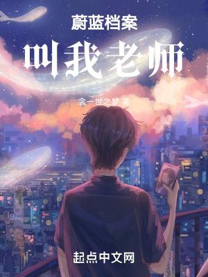 蔚蓝档案老师形象