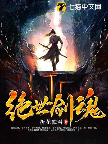 绝世剑魂小草是谁