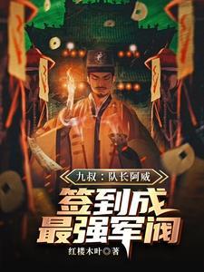 阿威队长演的全部僵尸电影