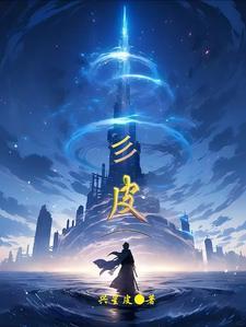 三皮饮的功效与作用