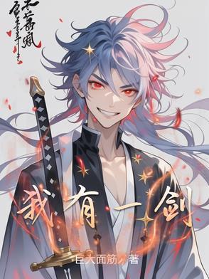 剑破苍穹最新章节