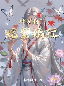 叶罗丽精灵梦之颜王妃