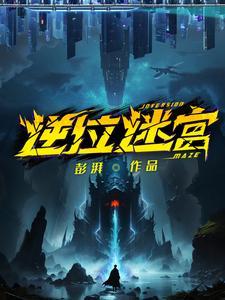 逆位迷宫手机版