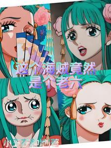 海贼王顶上战争恶搞