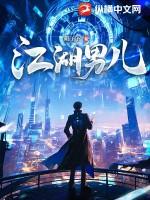 江湖男儿免费阅读王宇