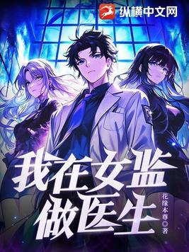 情满女监在线阅读免费