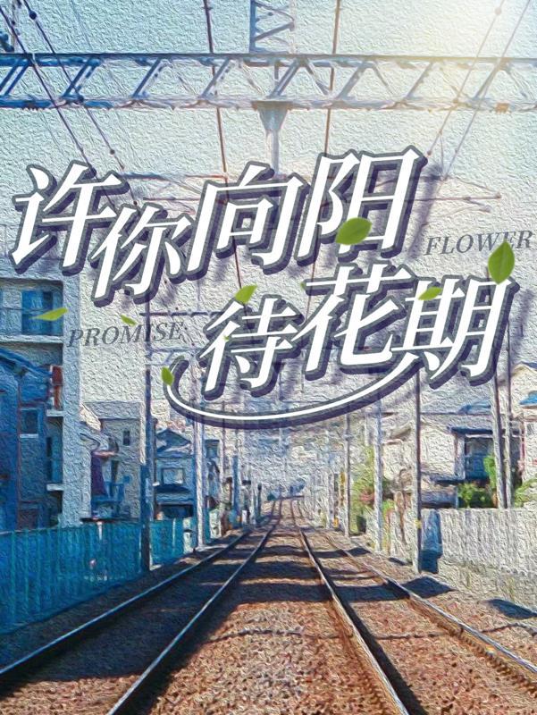 许你向我看简介