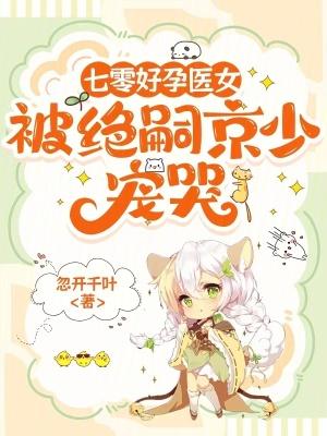 七零年代好孕妻 百度