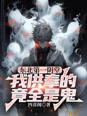 东北第一仙堂在什么地方