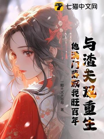 类似渣夫狠妻的重生文