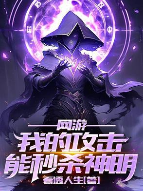 网游之我有十倍攻速纵横