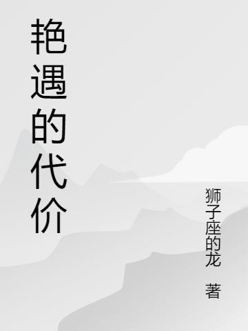艳遇是什么意义