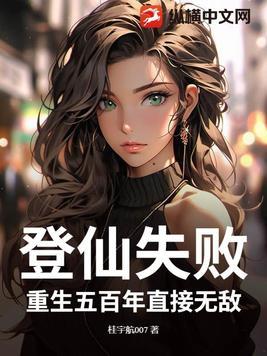 登仙by