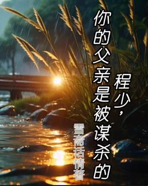 程少臣什么时候爱上沈安若