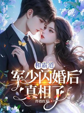 霸道军少很很爱