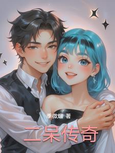 痴情富家女为爱去农村完整版