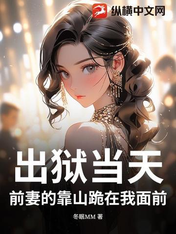 前妻坐牢过来的