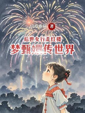 甄嬛传原著后妃介绍