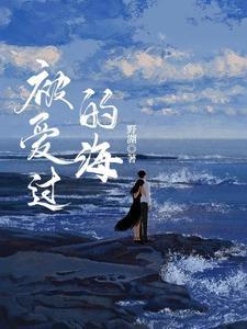 被爱过的心还可以爱谁原唱