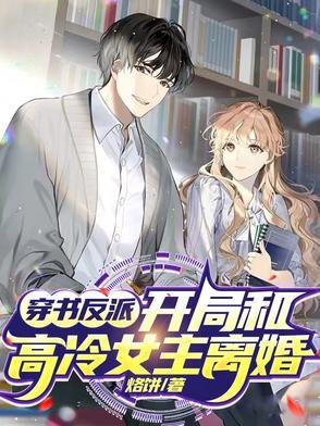 穿书女主和反派大佬在一起的甜文