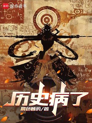 历史病症