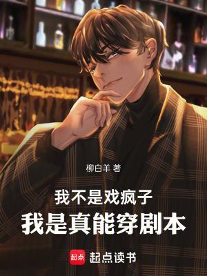 我是真能穿剧本TXT