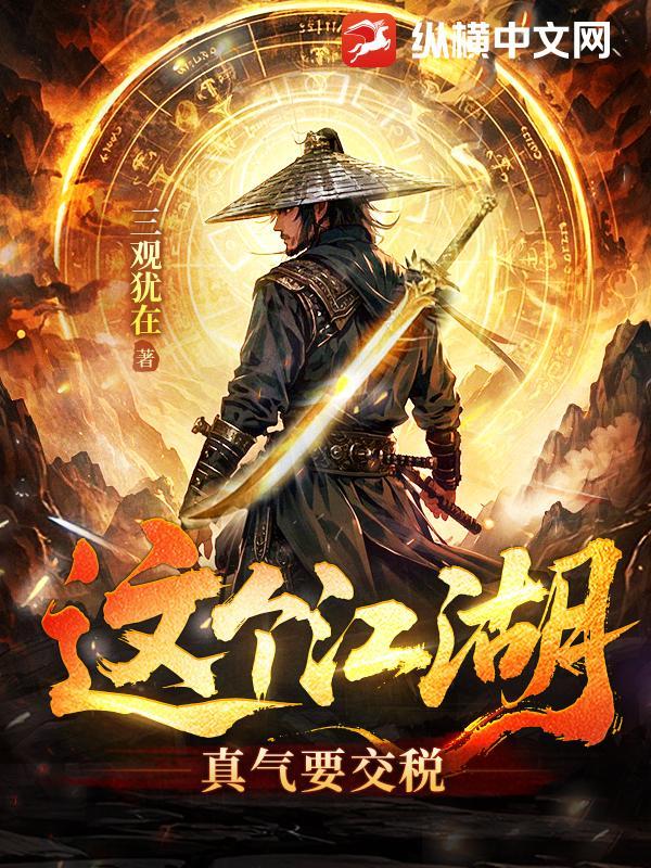 这个江湖谁说了算