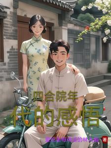 穿越50年代 空间 五挡 倒挡