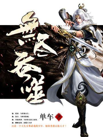 无尽吞噬漫画免费阅读下拉式奇漫屋六漫画