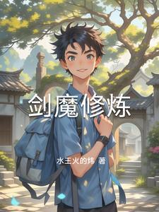 剑魔技能加点100级