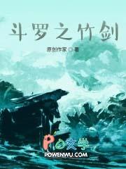 斗罗之竹剑 六月的杏花