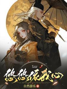 悠悠我心歌