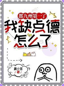 什么仙道天道?呵!我修的是杀道观影体