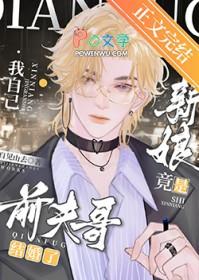 新娘竟是我自己免费