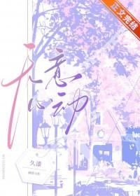 无意心动番外免费阅读