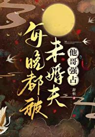 被迫女扮男装后杀疯了