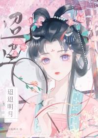 迢迢明月结局是什么