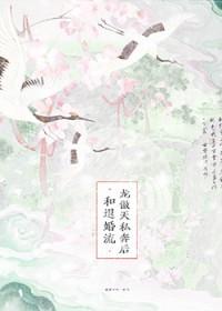 和退婚流龙傲天私奔后- 狐狸不归