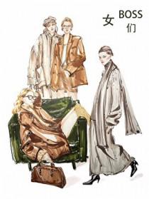 女boss们免费阅读