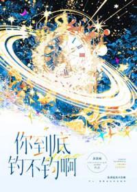 你钓的是鱼没的是马