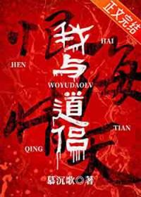 我与道侣恨海情天by慕沉歌讲什么