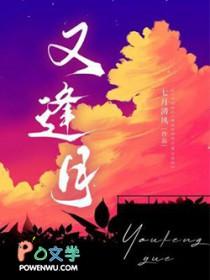 又逢月七月清风txt