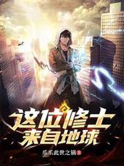 这个修士来自未来扑飞