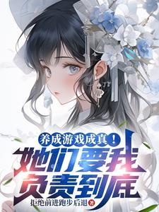 养成游戏是什么意思?