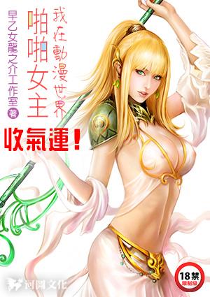 我在动漫世界建轮回