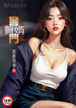 警门赘婿楚凡宋知语