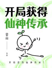 神仙开局的