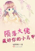 大佬藏好你的马甲继承千亿财产